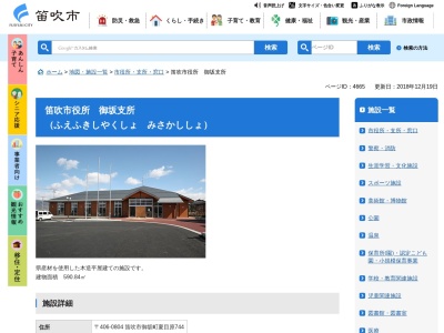 笛吹市役所御坂支所(山梨県笛吹市御坂町夏目原744)