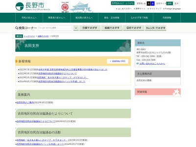 長野市市役所支所連絡所吉田支所(長野県長野市吉田3-22-41)