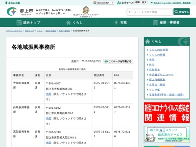 郡上市役所白鳥振興事務所(岐阜県郡上市白鳥町白鳥38-1)