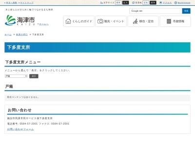 海津市役所下多度支所(岐阜県海津市南濃町津屋2837-90)