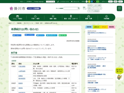 掛川市役所都市建設部(日本、〒436-0047 静岡県掛川市長谷１丁目１−１)