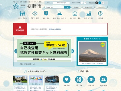 ランキング第20位はクチコミ数「0件」、評価「0.00」で「裾野市役所 出納課」