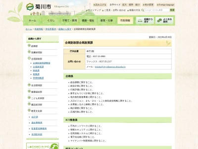 ランキング第2位はクチコミ数「0件」、評価「0.00」で「菊川市役所 企画政策課」