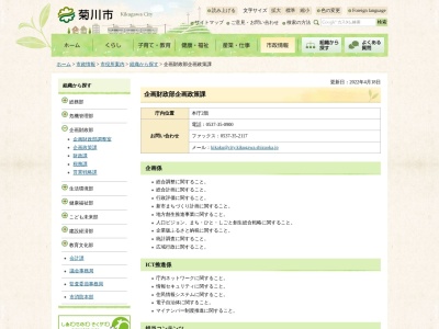 菊川市役所 企画政策課(日本、〒439-0006 静岡県菊川市堀之内６１)