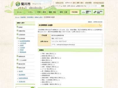 ランキング第3位はクチコミ数「0件」、評価「0.00」で「菊川市役所 水道課」
