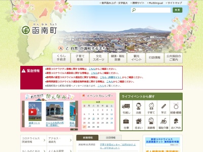 函南町役場 税務課徴収係のクチコミ・評判とホームページ