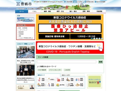 豊橋市役所市民協創部市民課住民登録(愛知県豊橋市今橋町1)