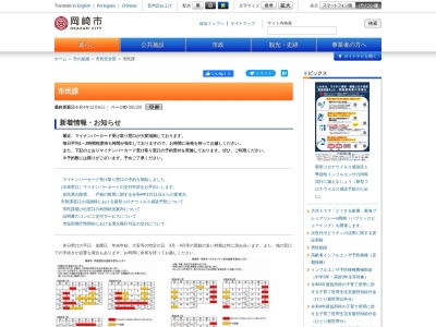 岡崎市役所 市民生活部 市民課 窓口班(日本、〒444-8601愛知県岡崎市十王町２丁目９)