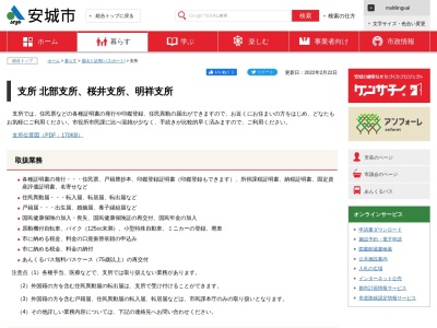 安城市役所明祥支所(愛知県安城市和泉町大下38-1)