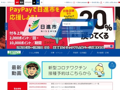 日進市役所 経営管理課統計係(日本、〒470-0122 愛知県日進市蟹甲町池下２６８)