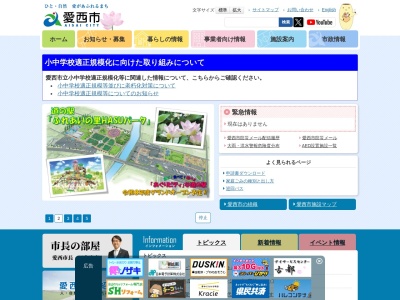 愛西市役所教育委員会(愛知県愛西市稲葉町米野308)