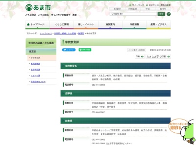 あま市役所 本庁舎学校教育課(日本、〒490-1222愛知県あま市木田戌亥１８−１)