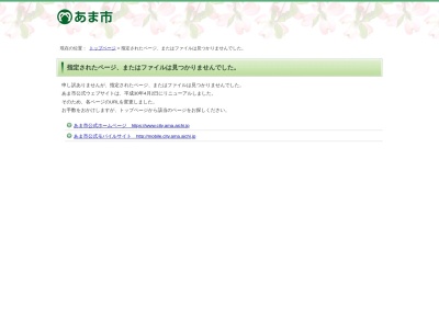 あま市役所 人権ふれあいセンター(日本、〒490-1104愛知県あま市西今宿平割二３２)