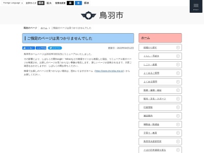 鳥羽市役所 総務課行政係(日本、〒517-0011三重県鳥羽市鳥羽３丁目１−１)