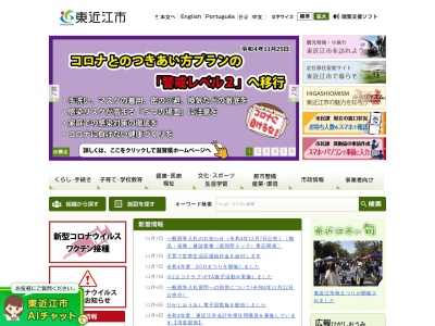 東近江市役所 情報推進課のクチコミ・評判とホームページ
