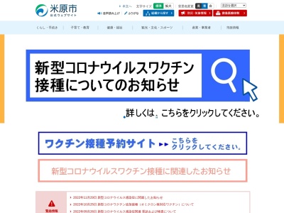 米原市役所近江庁舎(滋賀県米原市顔戸488-3)