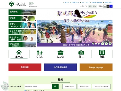 宇治市役所人権環境部ごみ減量推進課再資源計画係(京都府宇治市宇治琵琶33)