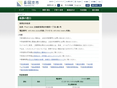 長岡京市役所 職員課のクチコミ・評判とホームページ