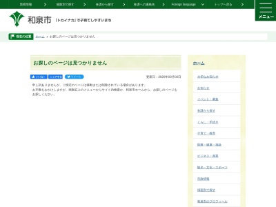 和泉市役所 農林課のクチコミ・評判とホームページ