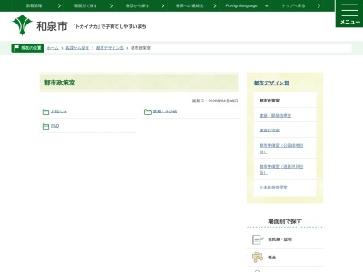 和泉市役所 都市政策課のクチコミ・評判とホームページ