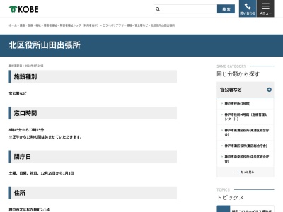北区役所山田連絡所(兵庫県神戸市北区松が枝町2-1-4)