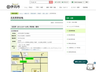 伊丹市役所北支所(兵庫県伊丹市北野4-30)