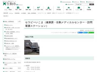 生駒市役所 健康課のクチコミ・評判とホームページ