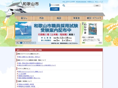 ランキング第1位はクチコミ数「0件」、評価「0.00」で「和歌山市役所市民環境局 市民生活部市民総務課」