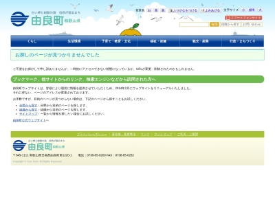 由良町役場 産業建設課(日本、〒649-1111和歌山県日高郡由良町里１２２０−１)