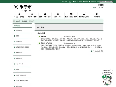 米子市役所淀江支所宿直室(鳥取県米子市淀江町西原1129-1)