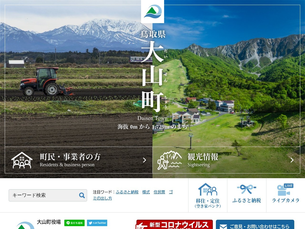 大山町役場大山支所(鳥取県西伯郡大山町末長500)