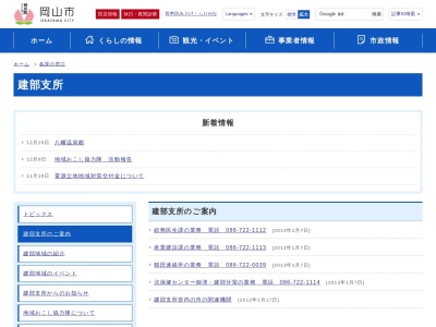 岡山市北区役所建部支所(岡山県岡山市北区建部町福渡489)