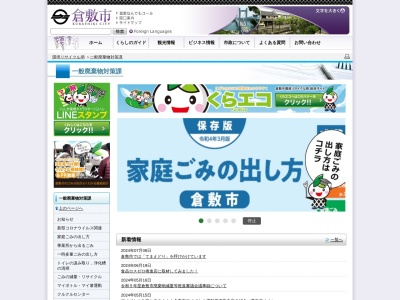 倉敷市役所ごみし尿関係施設児島環境センター(岡山県倉敷市児島小川町3697-4)