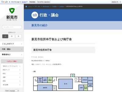 新見市役所 南庁舎(日本、〒718-0011 岡山県新見市新見)