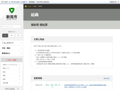新見市役所 福祉部福祉課高齢者福祉係(日本、〒718-0011 岡山県新見市新見３１０−３)