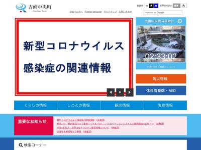 吉備中央町役場 加茂川庁舎のクチコミ・評判とホームページ