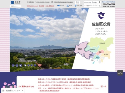 広島市役所佐伯区役所市民部区政調整課(広島県広島市佐伯区海老園2-5-28)