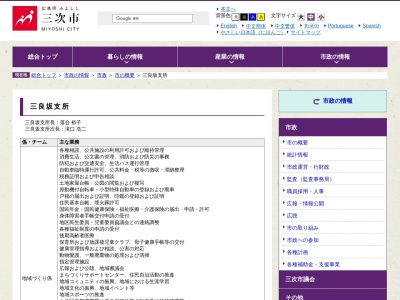 三次市役所三良坂支所(広島県三次市三良坂町三良坂2100)