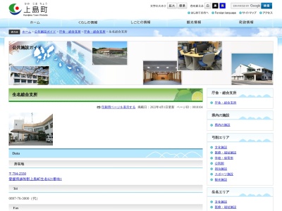 上島町役場生名総合支所(愛媛県越智郡上島町生名621-1)