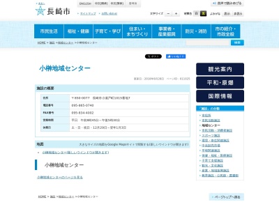 長崎市役所中央総合事務所地域センター小榊地域センター(長崎県長崎市小瀬戸町1015-7)