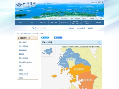 佐世保市役所市民生活部江迎支所(長崎県佐世保市江迎町長坂263)