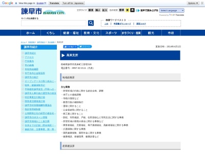 諫早市役所支所高来支所(長崎県諫早市高来町三部壱528)