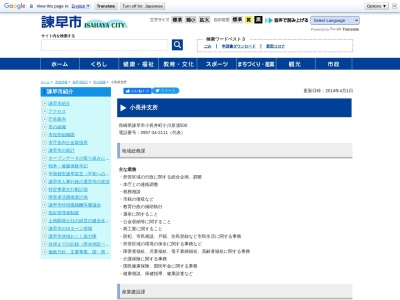 諫早市役所支所小長井支所(長崎県諫早市小長井町小川原浦500)