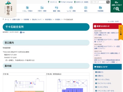 雲仙市役所千々石総合支所(長崎県雲仙市千々石町戊582)