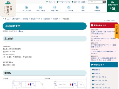雲仙市役所小浜総合支所(長崎県雲仙市小浜町北本町14)