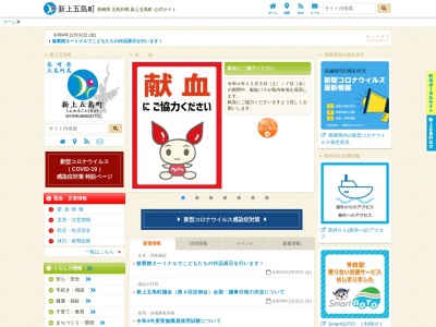 新上五島町役場 観光物産課のクチコミ・評判とホームページ