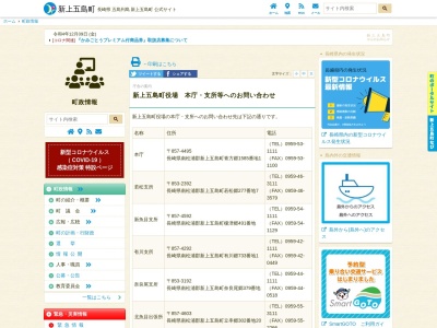 新上五島町役場 新魚目支所のクチコミ・評判とホームページ