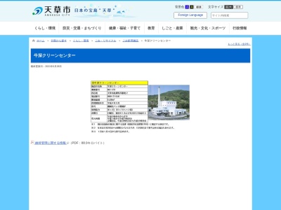 天草市役所 牛深支所牛深クリーンセンター(日本、〒863-1721熊本県天草市魚貫町20−2)