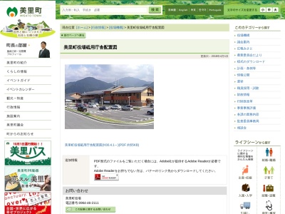 美里町役場 砥用庁舎のクチコミ・評判とホームページ