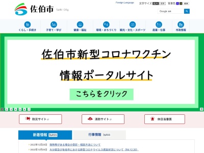 佐伯市役所(大分県佐伯市中村南町1-1)